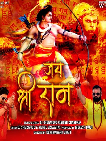 Jay Shri Ram